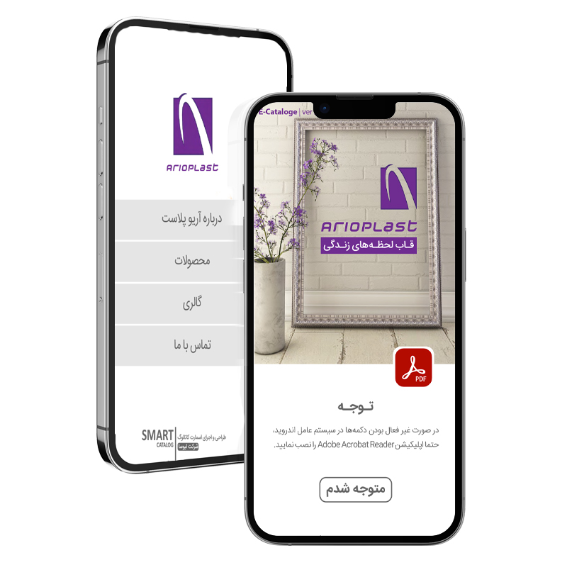 کاتالوگ آریوپلاست